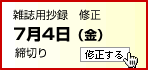 雑誌用抄録修正