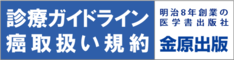 金原出版